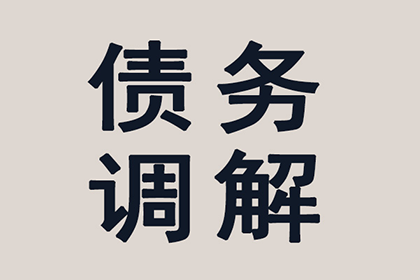 成功追回250万企业欠款